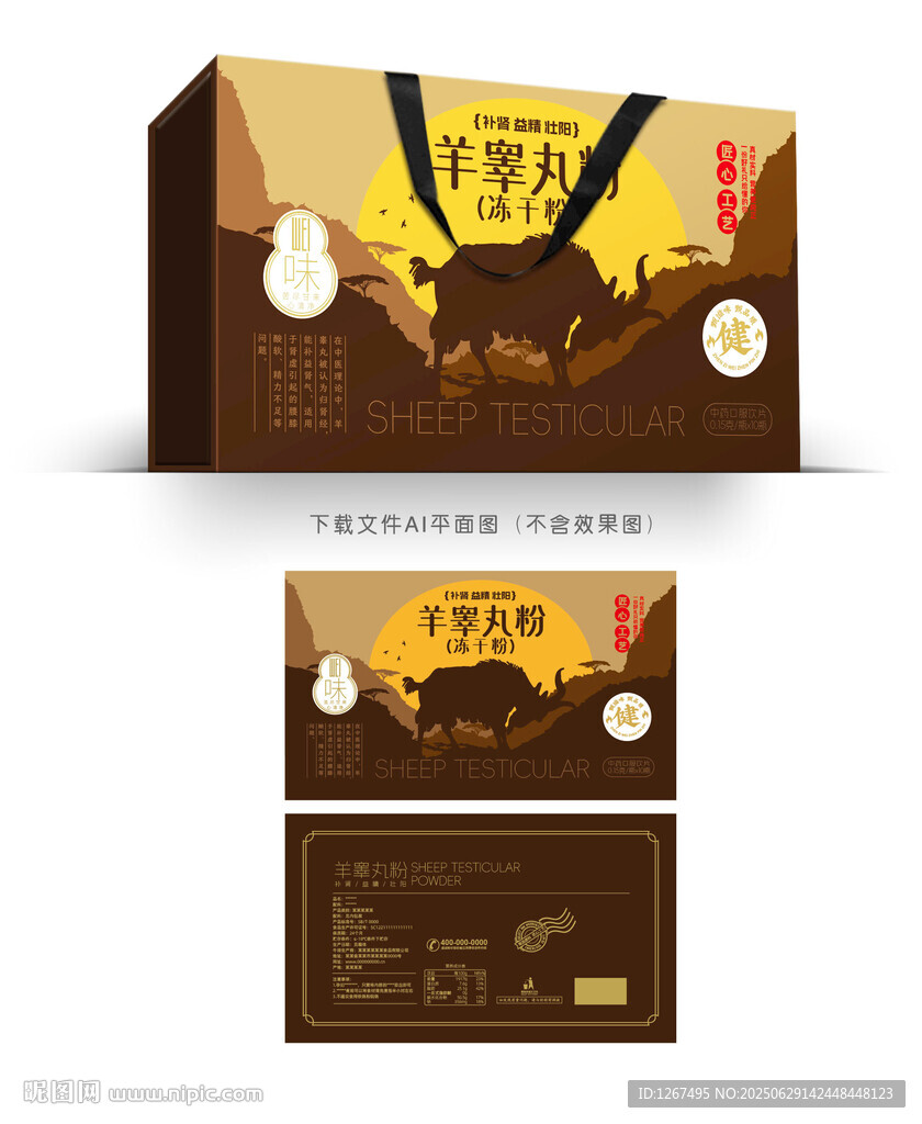 羊睾丸粉礼盒