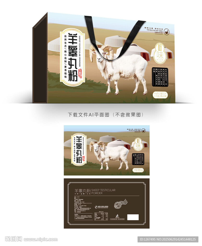 羊睾丸粉设计