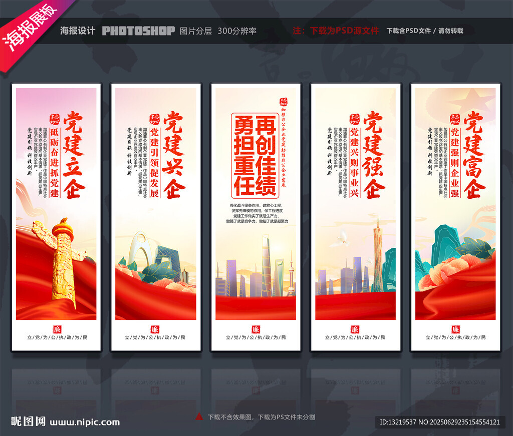 企业党建