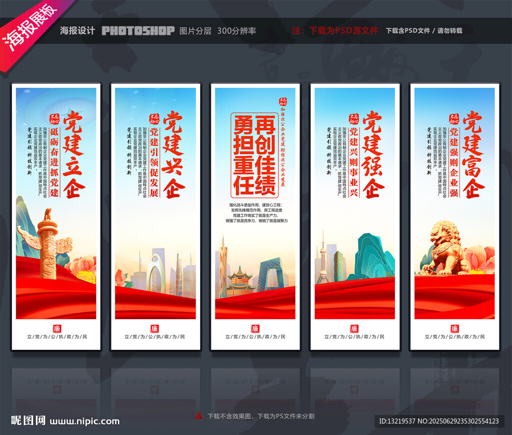 非公企业党建文化墙