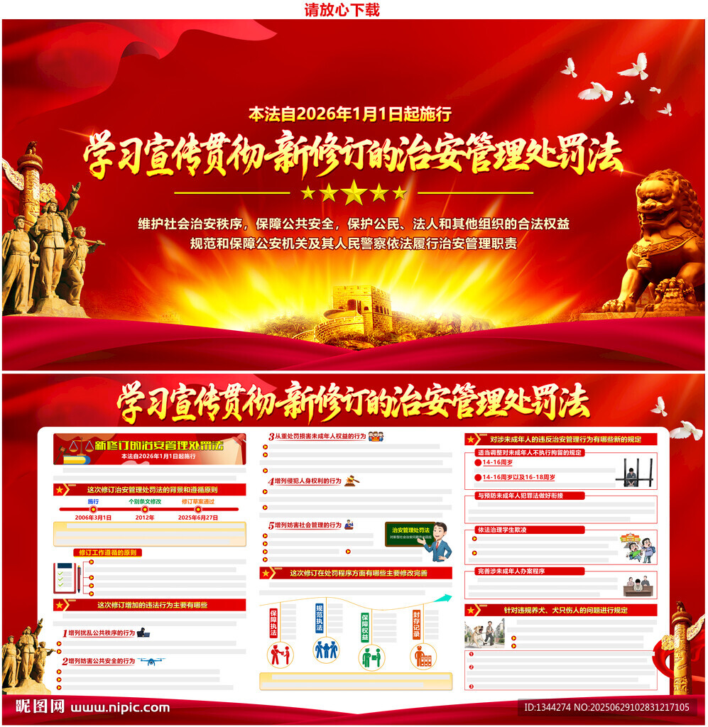 治安管理处罚法