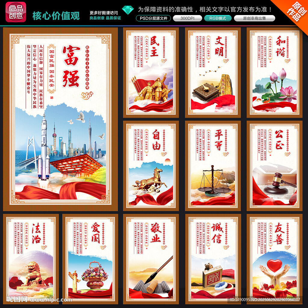 核心价值观