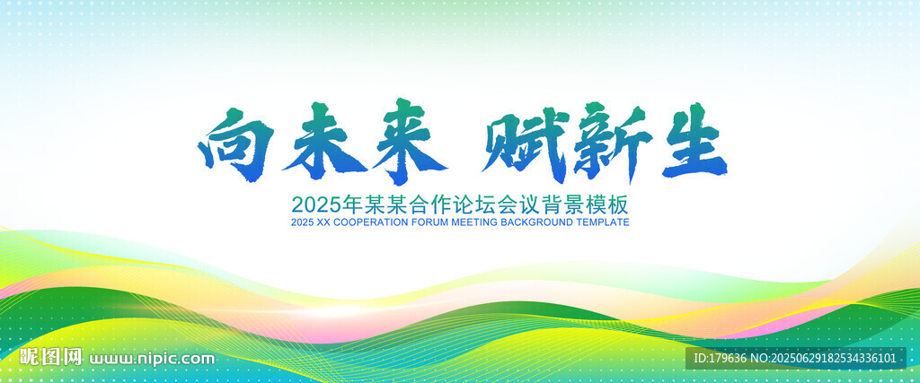 绿色会议背景