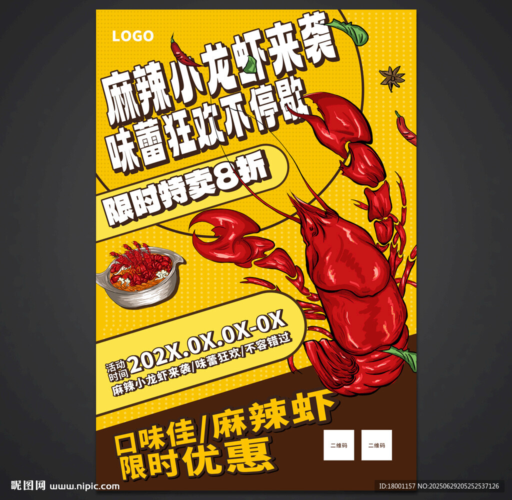 小龙虾海报