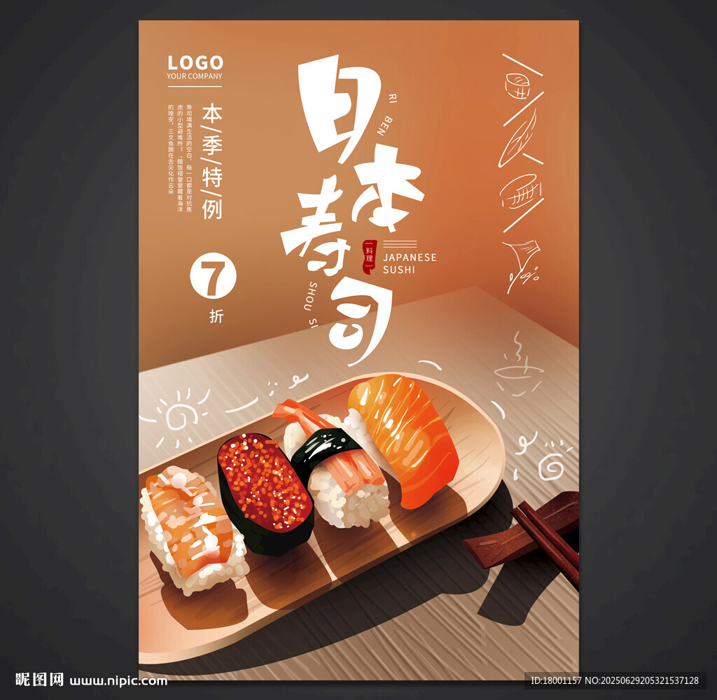 日本料理海报
