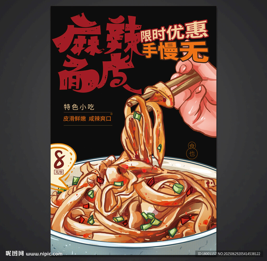 擀面皮