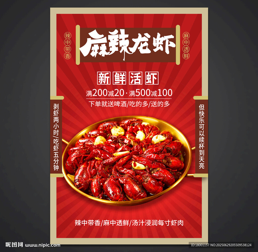 小龙虾海报