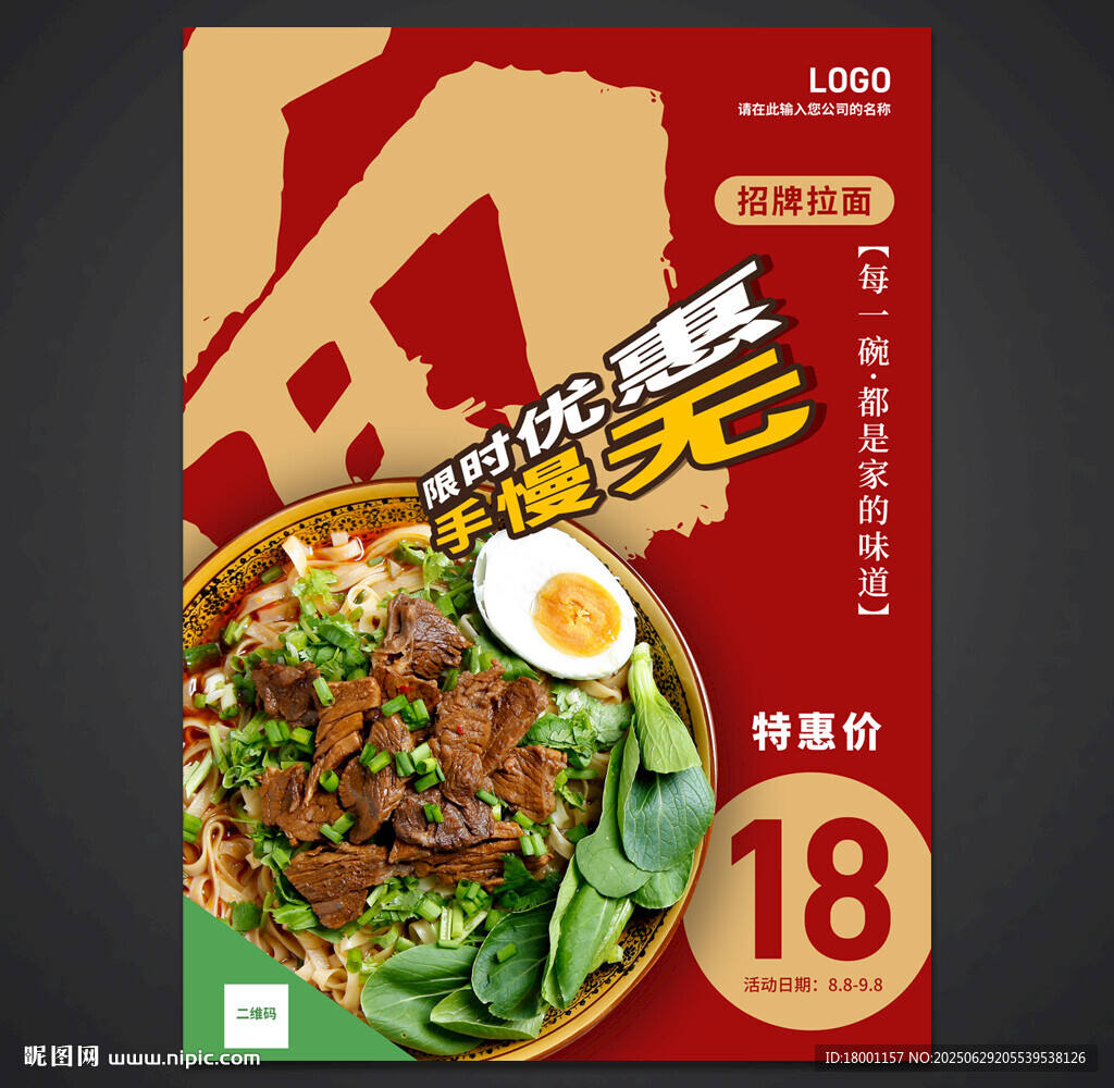面馆海报