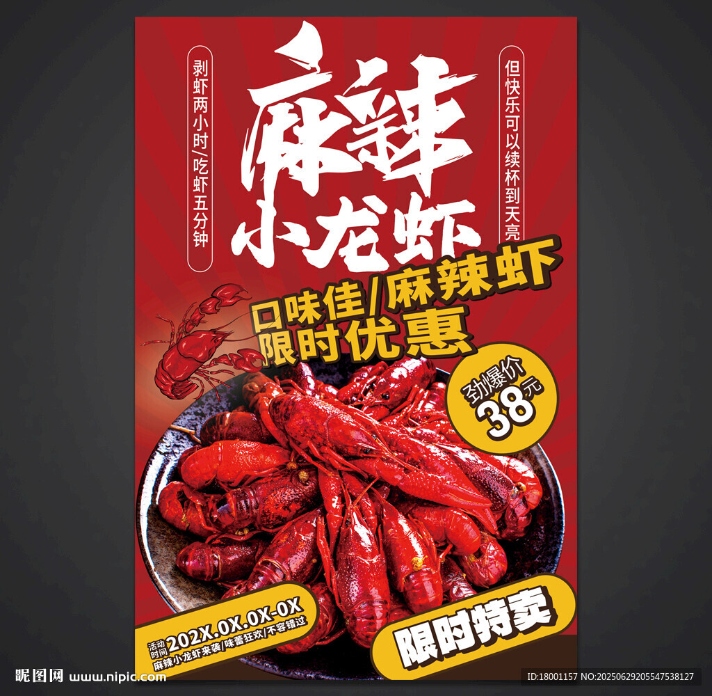 小龙虾海报