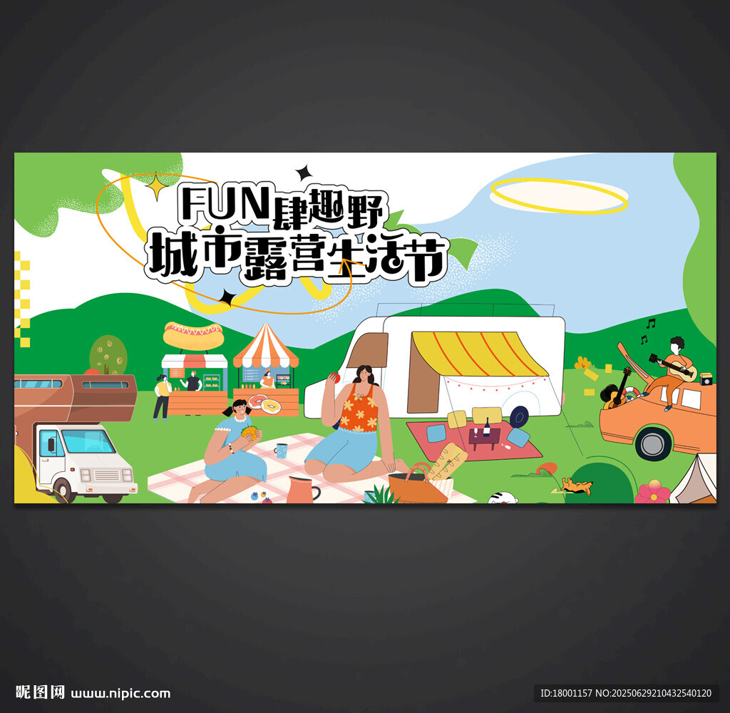 露营海报