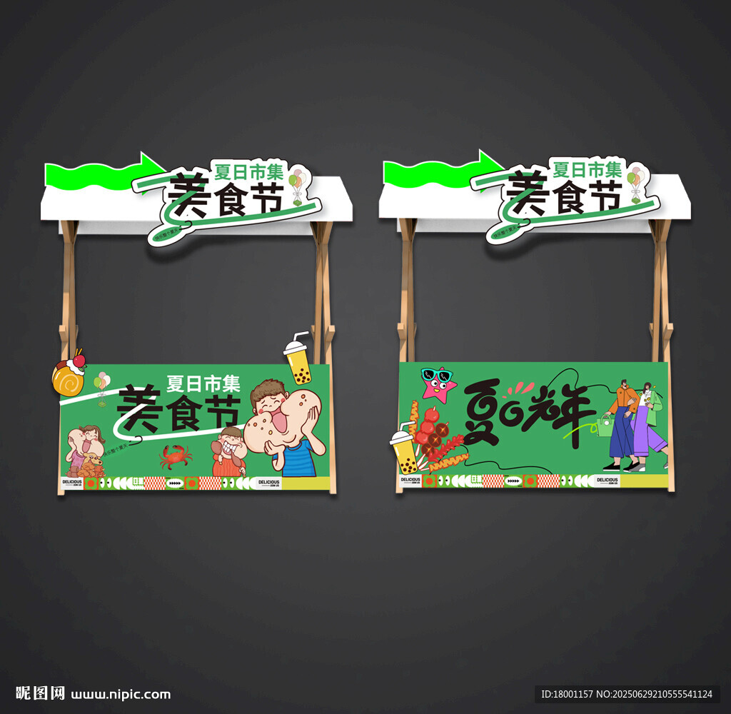 美食节拍照框