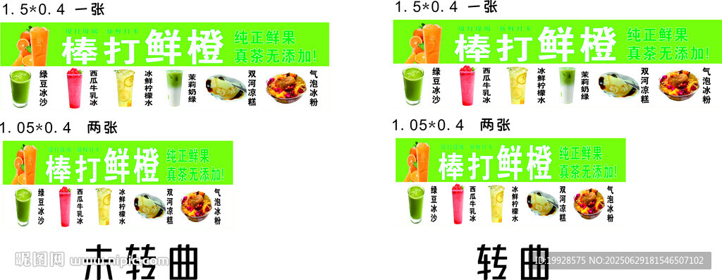 棒打鲜橙