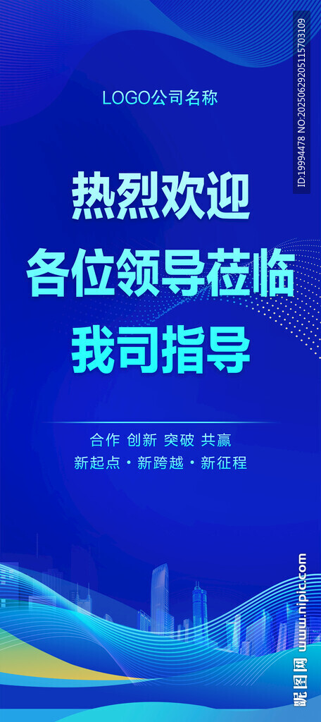 欢迎领导莅临