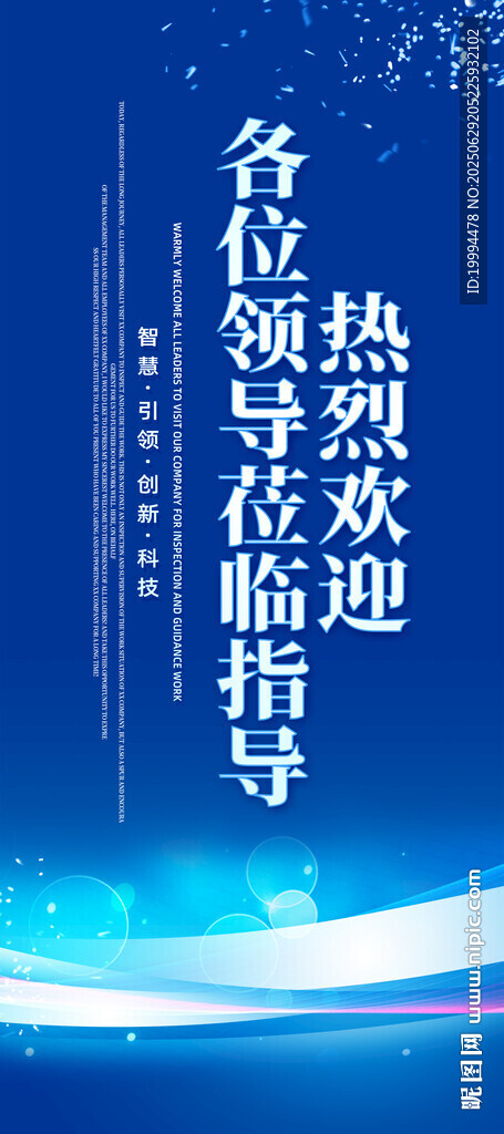 热烈欢迎领导莅临指导