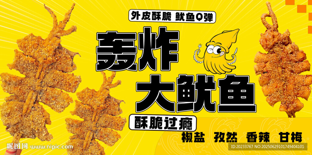 轰炸大鱿鱼