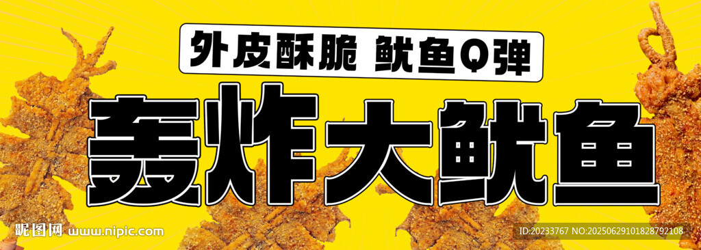 轰炸大鱿鱼