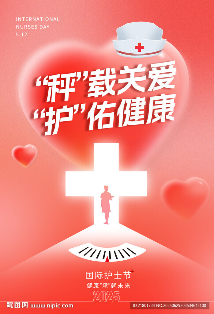 护士节海报