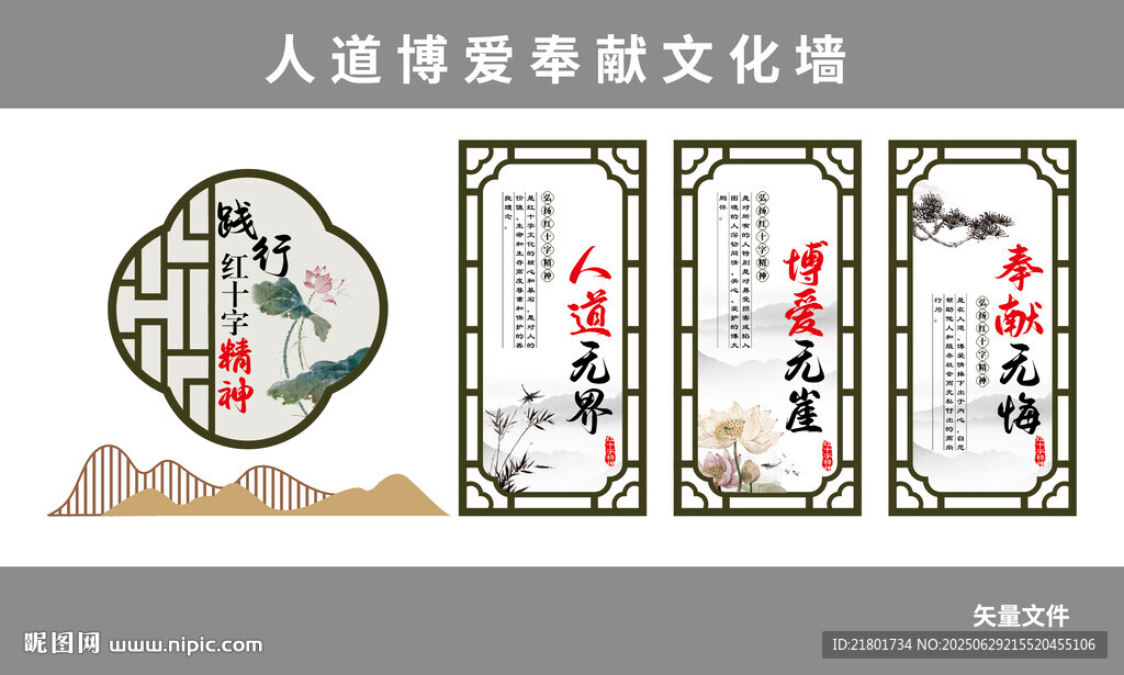 红十字文化墙