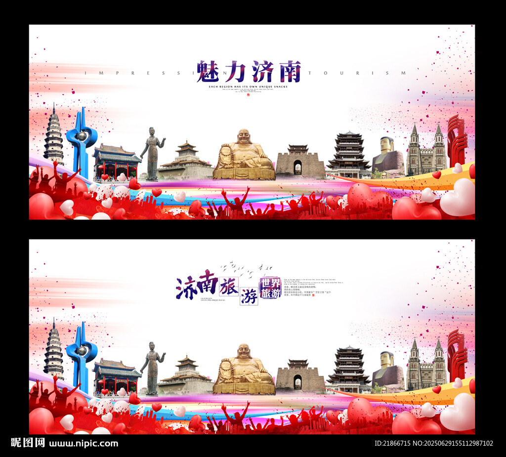 济南