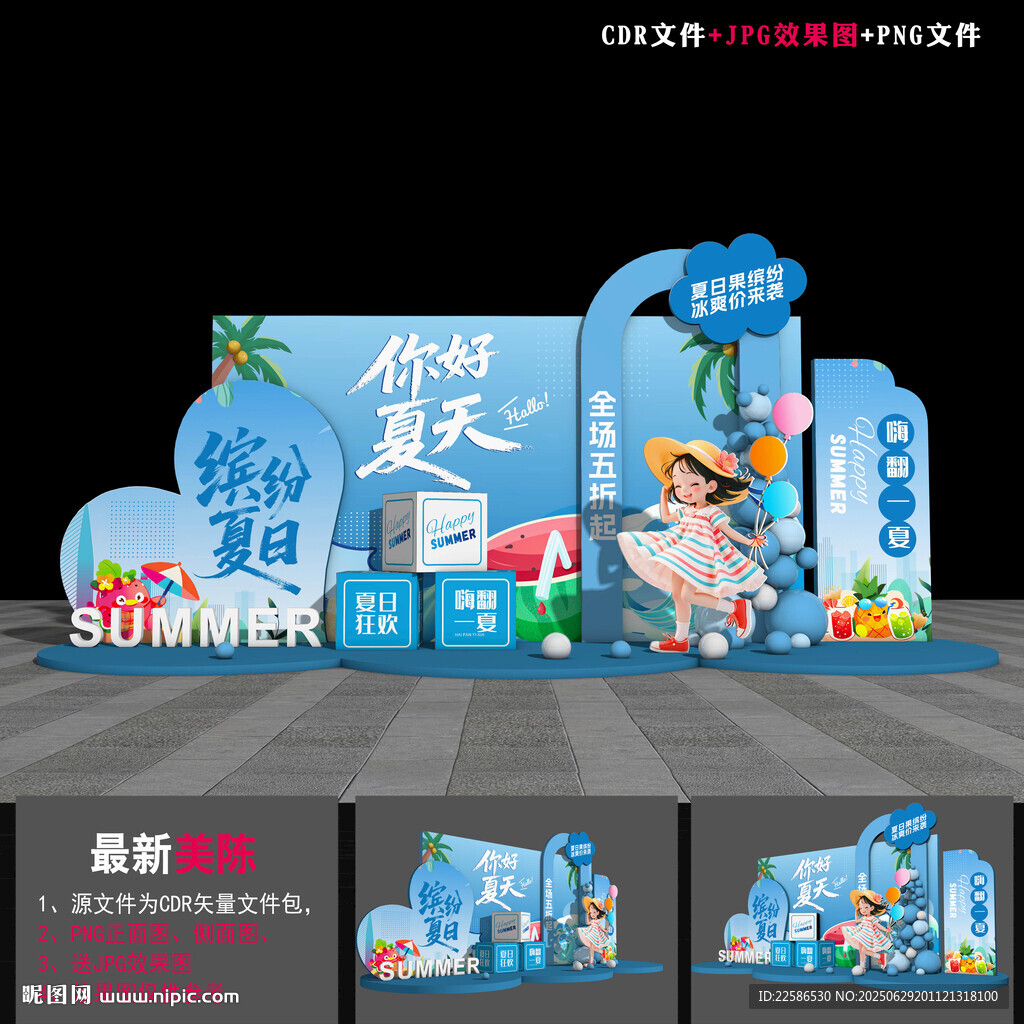 夏天美陈DP点