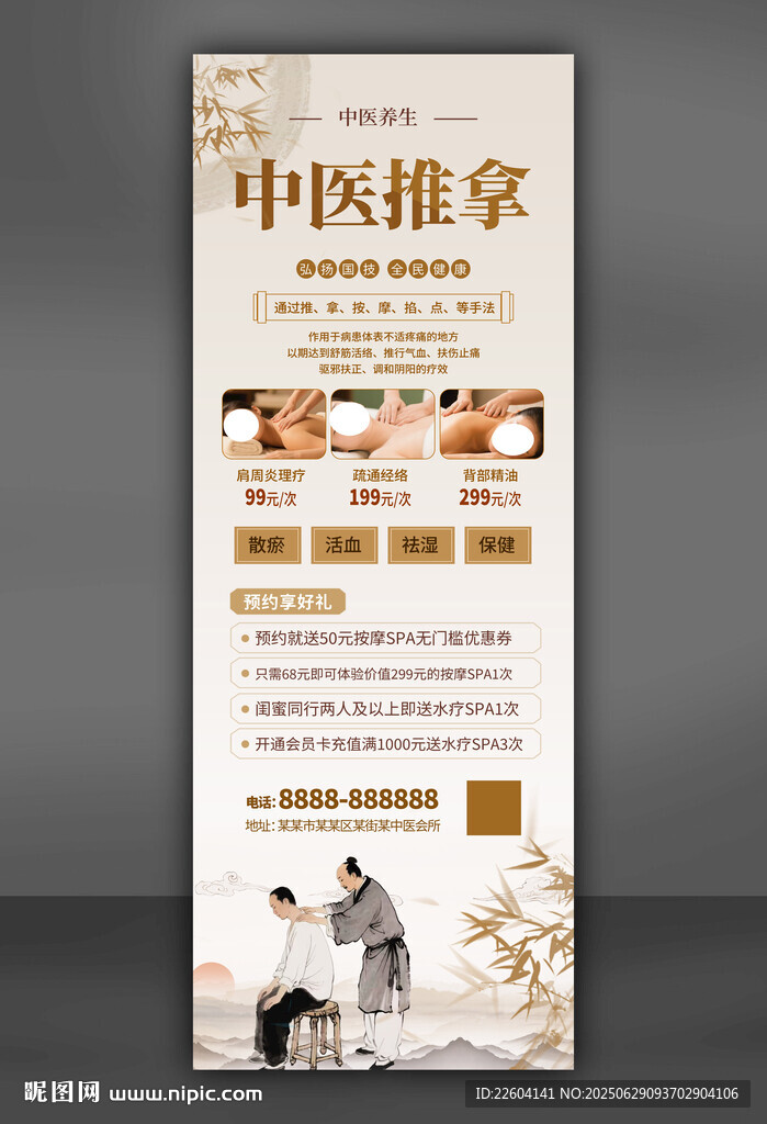 中医推拿SPA服务宣传海报