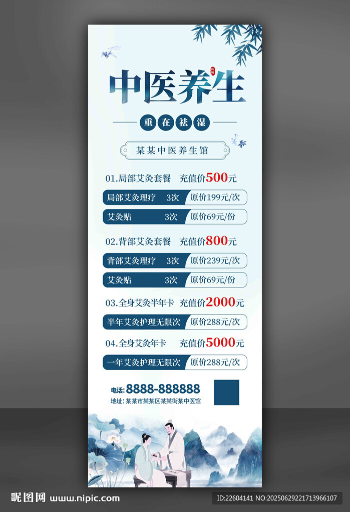 中医艾灸养生优惠活动中国风展架