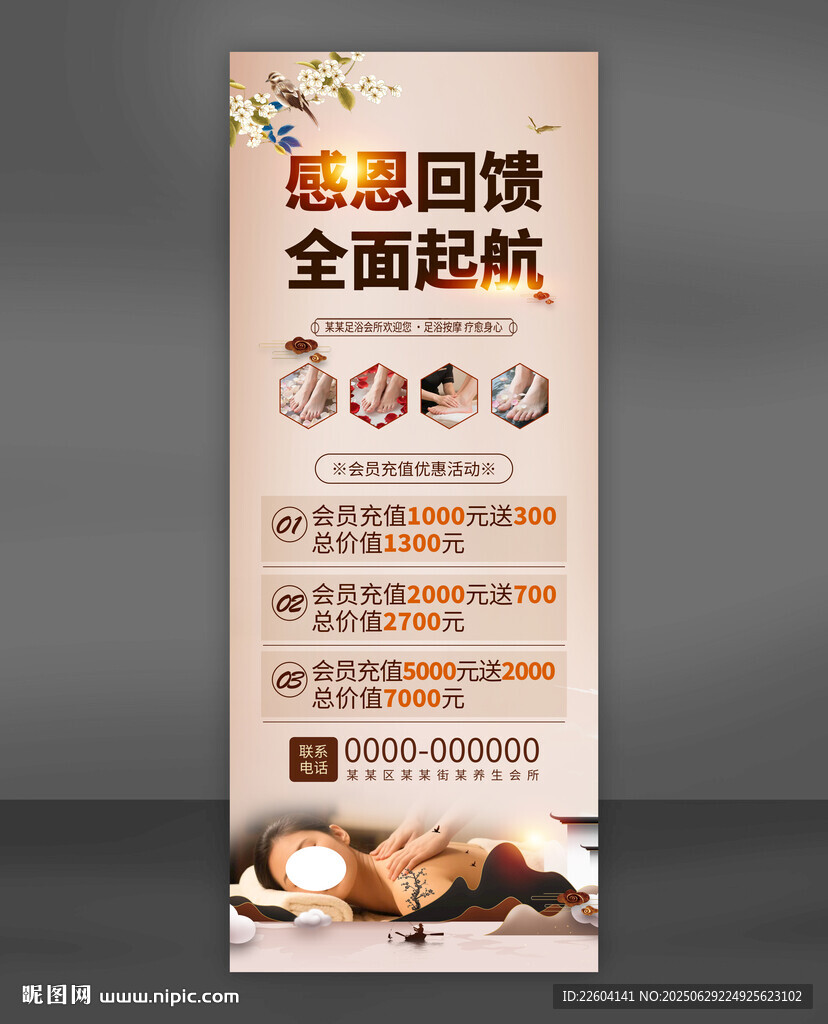 足浴会所感恩回馈优惠活动海报