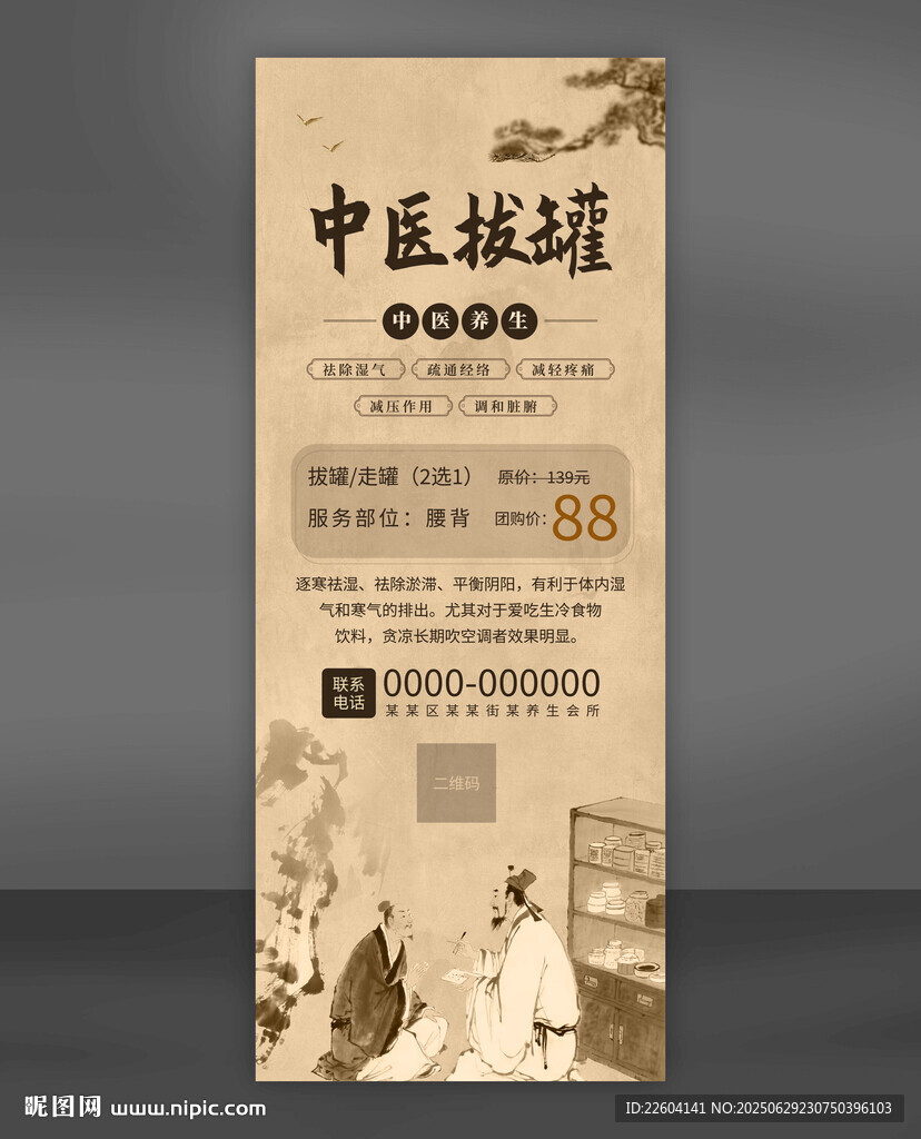 中医拔罐促销宣传中国风海报