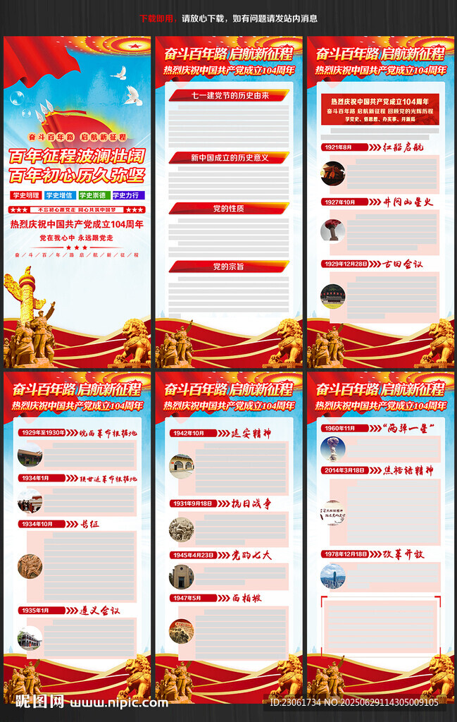建党104周年展架