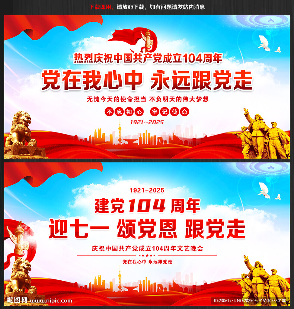 建党104周年舞台背景