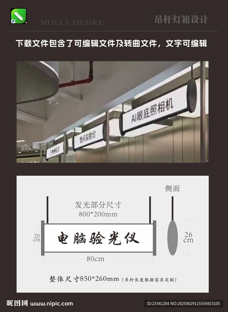 视光吊杆灯箱设计