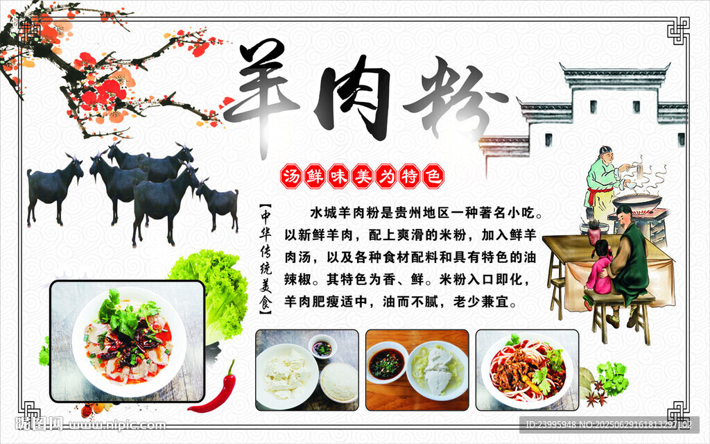 水城羊肉粉美味羊肉火锅美食展示