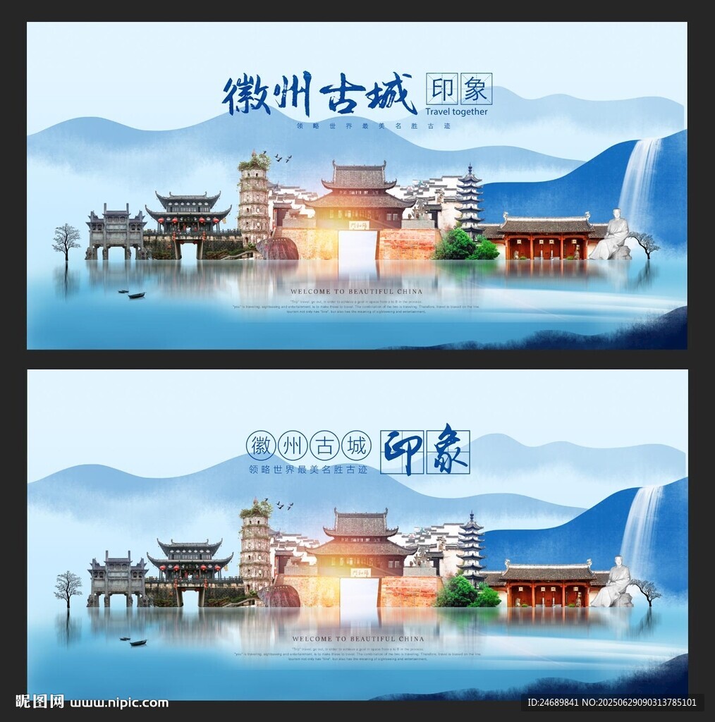 徽州 