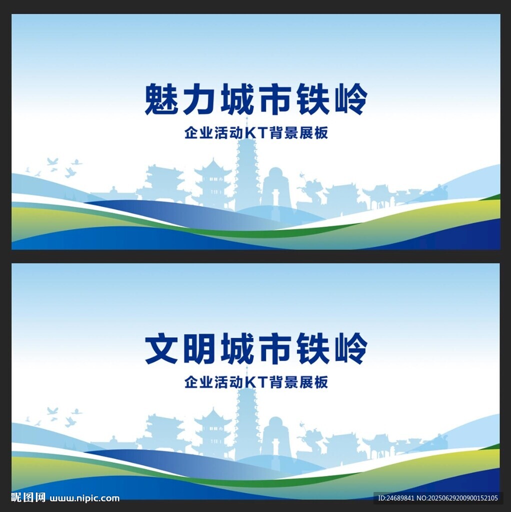 铁岭 