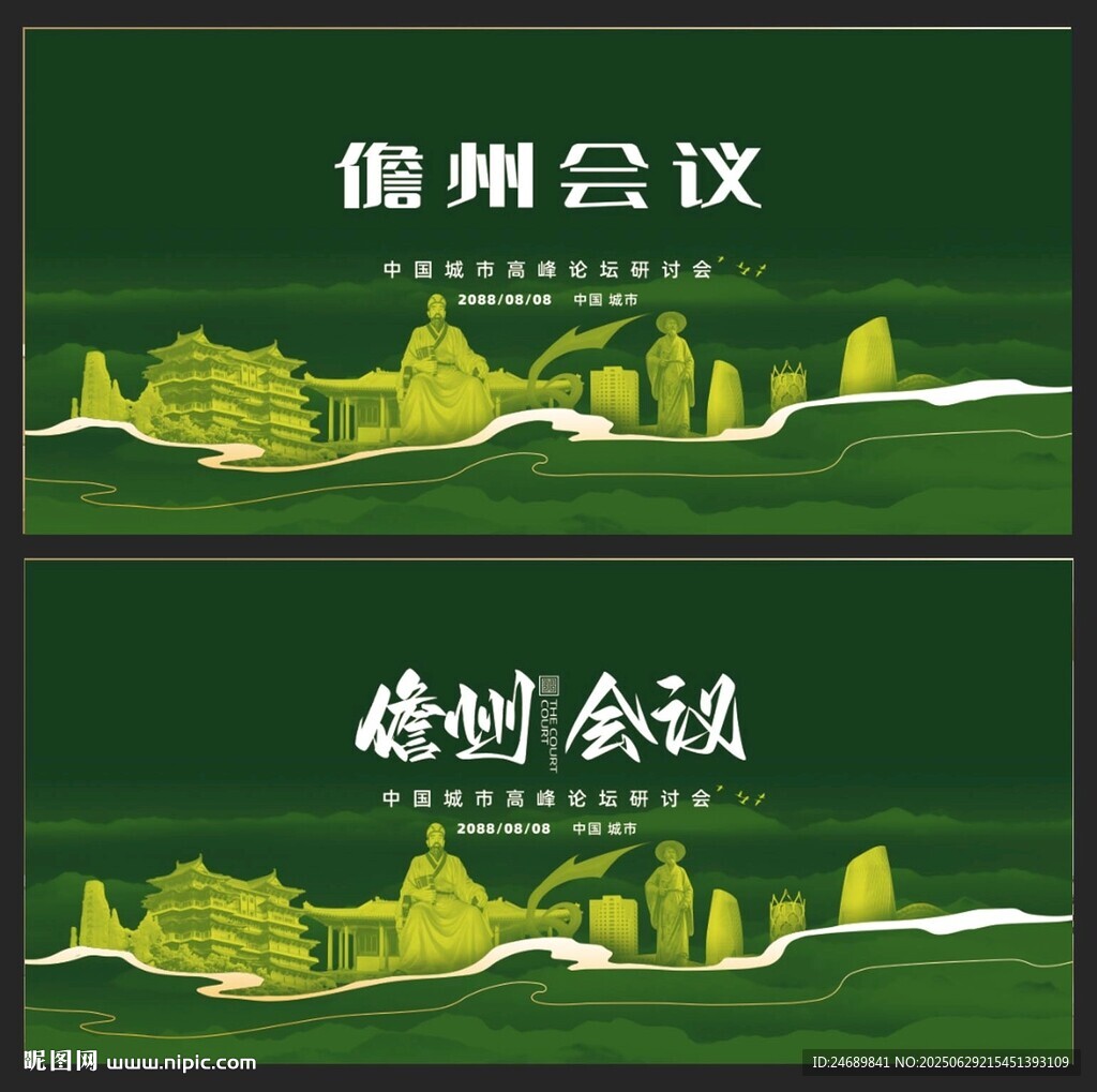 儋州