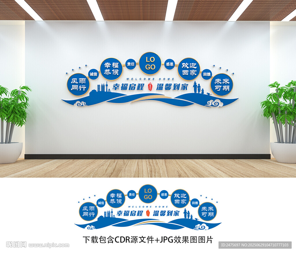 欢迎业主回家