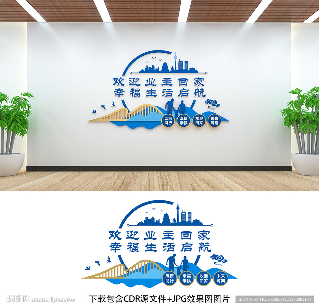 欢迎业主回家