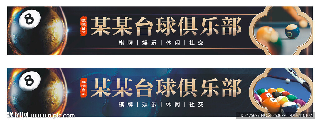台球招牌