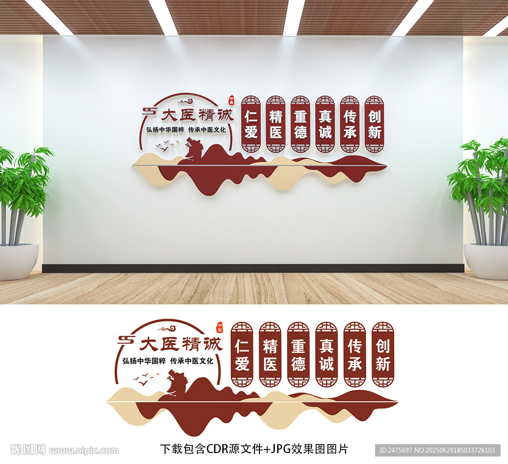 中医文化墙