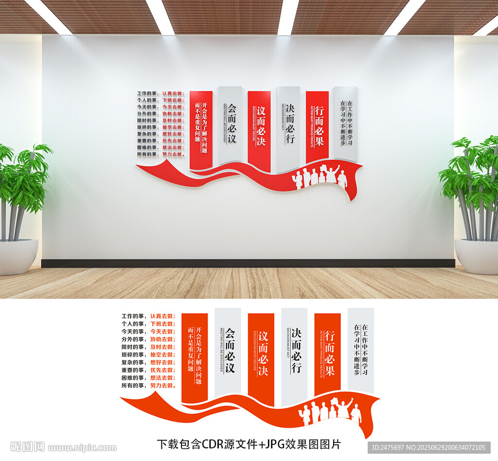 会议室文化墙