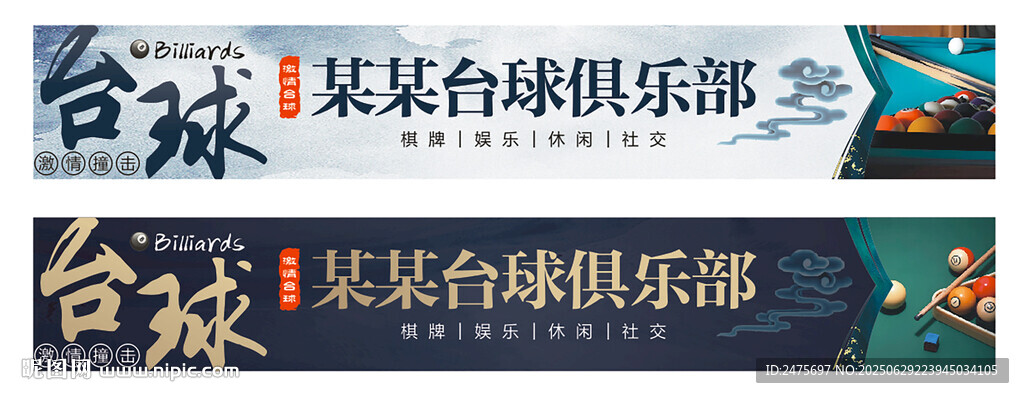 台球门头