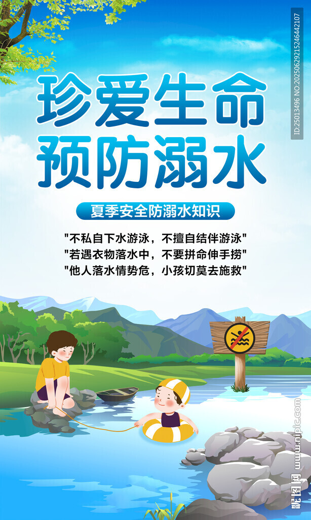 预防溺水海报