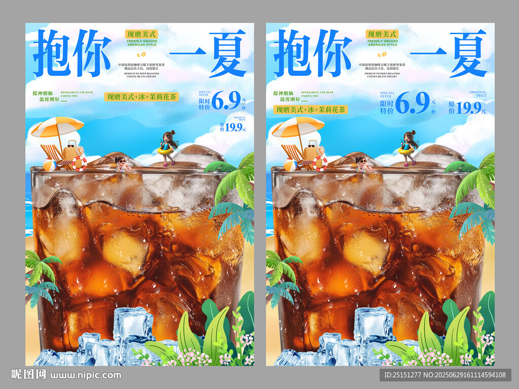 冷饮海报