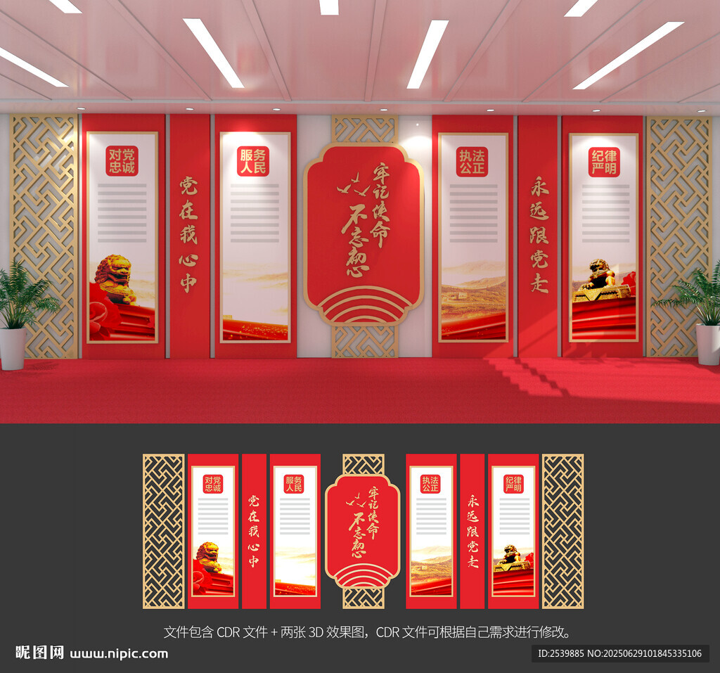 党建