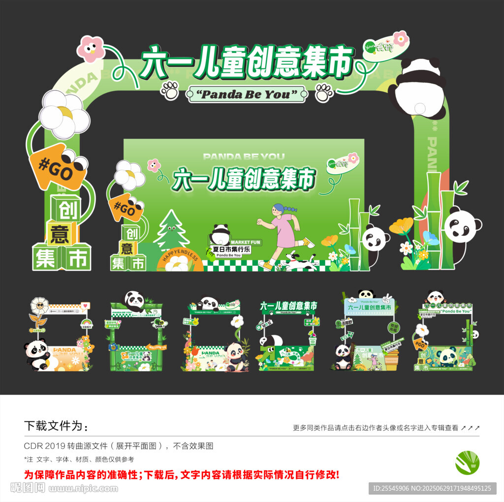 创意集市摊位设计