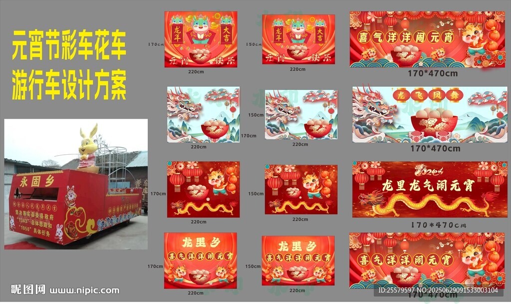 元宵节彩车花车游行车设计方案