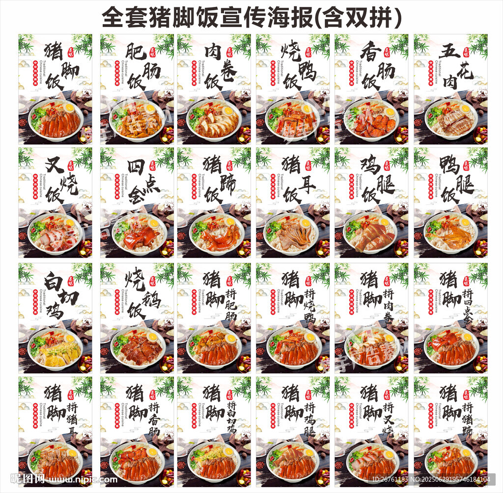 猪脚饭