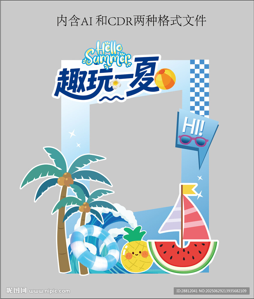 夏季打卡框