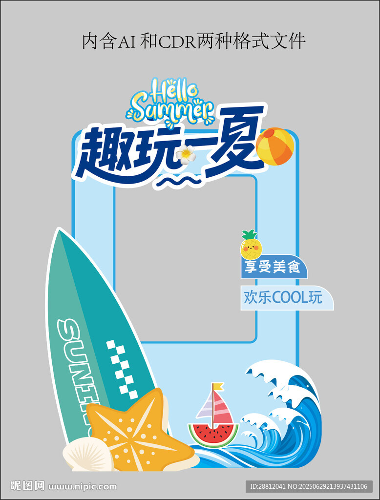 夏日打卡框