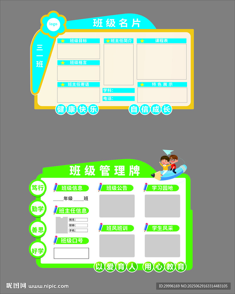 幼儿园公示
